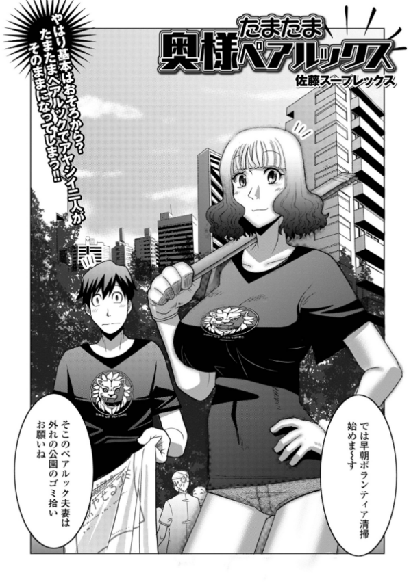 エロ漫画:たまたま奥様ペアルックス hitomi サンプル画像
