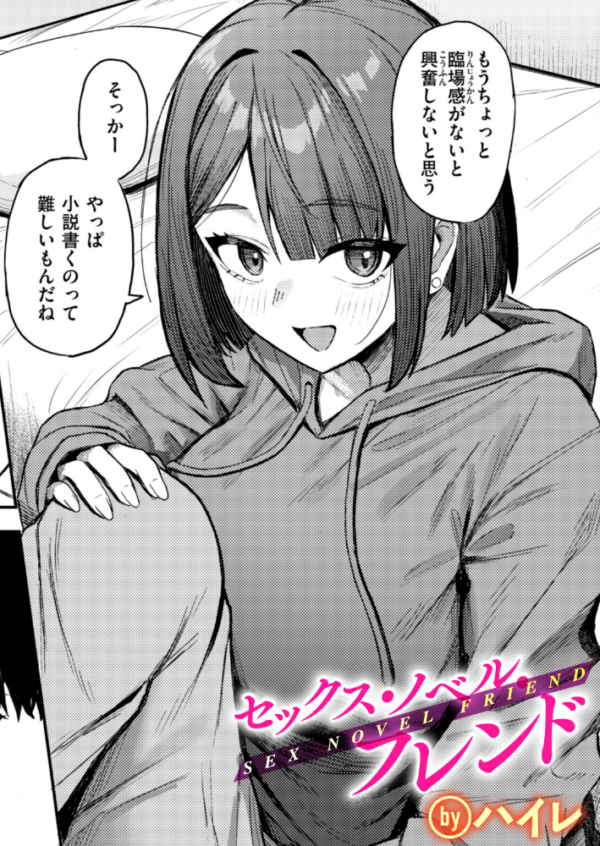 エロ漫画:セックス・ノベル・フレンド hitomi サンプル画像