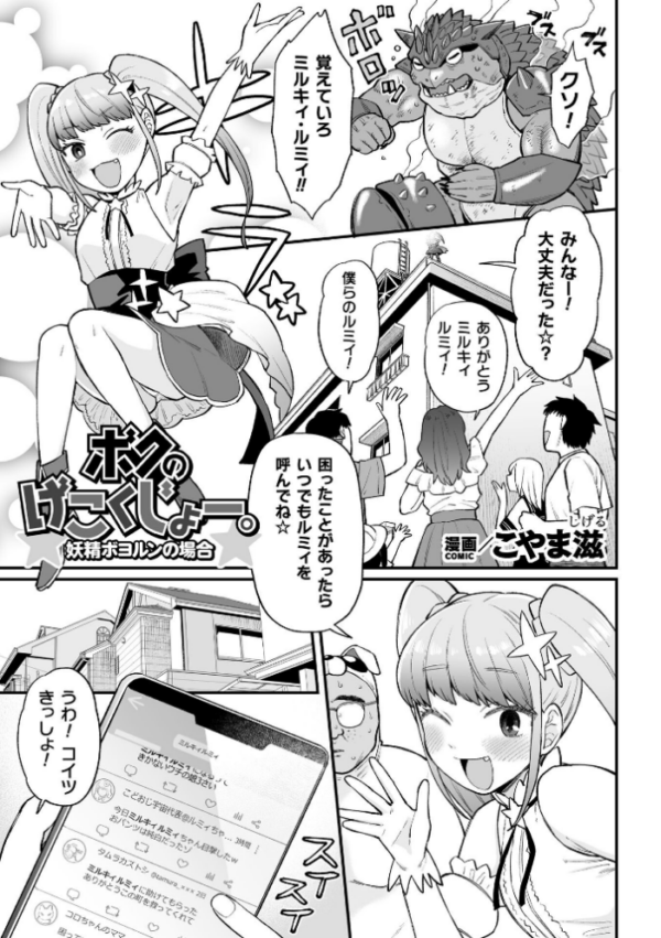 エロ漫画:ボクのげこくじょー。妖精ボヨルンの場合【単話】 hitomi サンプル画像