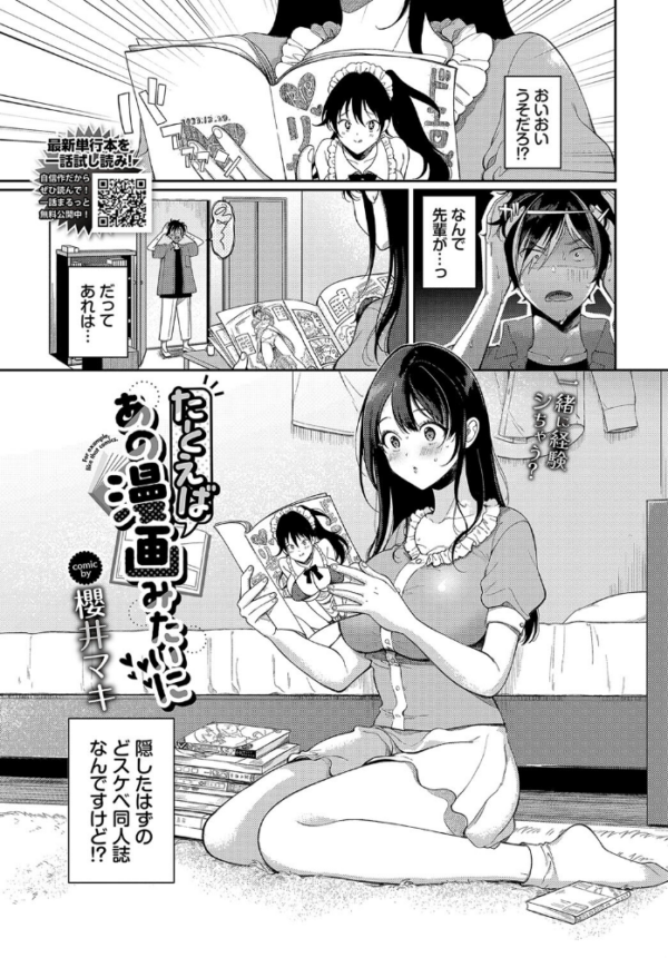 エロ漫画:たとえばあの漫画みたいに hitomi サンプル画像