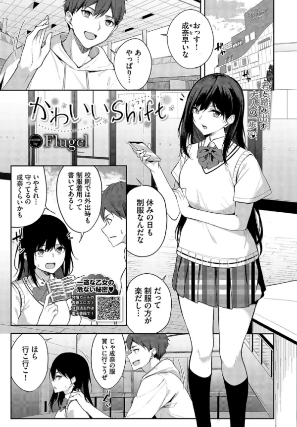 エロ漫画:かわいいShift hitomi サンプル画像