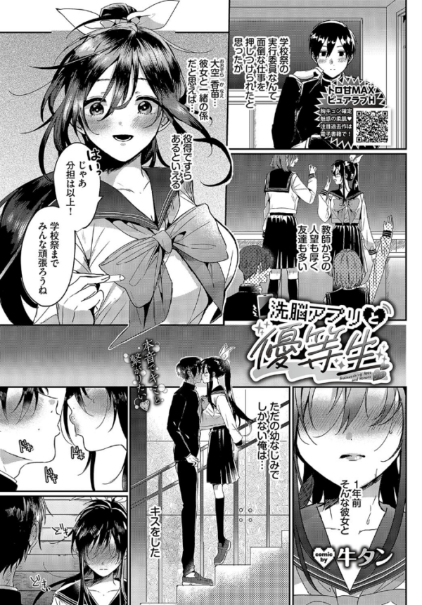 エロ漫画：洗脳アプリと優等生   hitomi サンプル画像