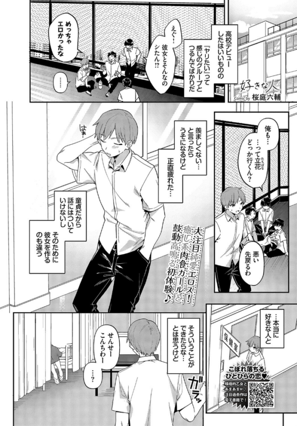 エロ漫画:好きな人 hitomi サンプル画像