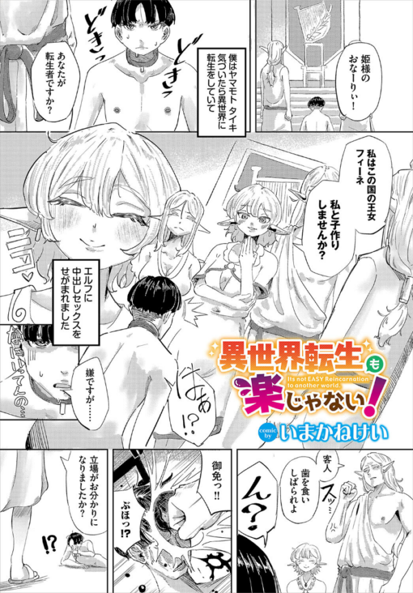 エロ漫画:異世界転生も楽じゃない! hitomi サンプル画像
