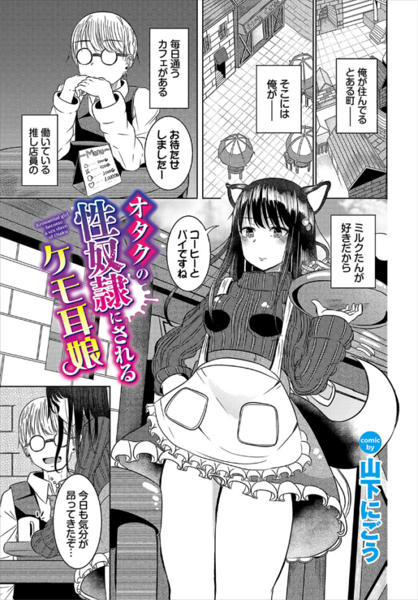 エロ漫画:オタクの性奴●にされるケモ耳娘 hitomi サンプル画像