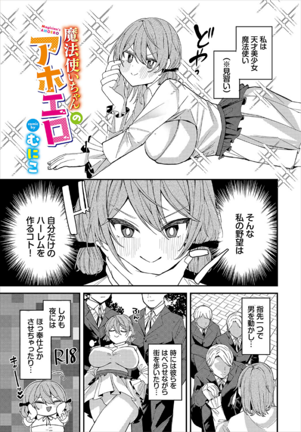 エロ漫画:魔法使いちゃんのアホエロ hitomi サンプル画像