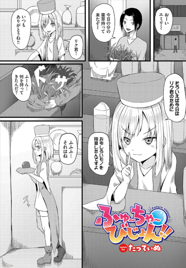 エロ漫画:ふゅ〜ちゃ〜びじょん!! hitomi サンプル画像