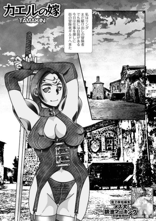 エロ漫画:カエルの嫁 hitomi サンプル画像