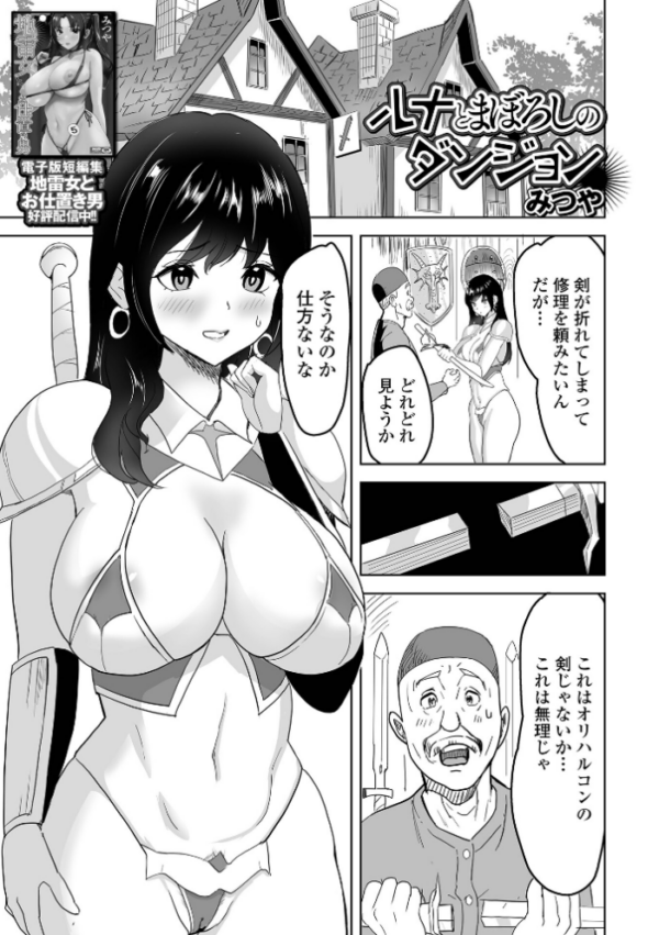 エロ漫画:ルナとまぼろしのダンジョン hitomi サンプル画像