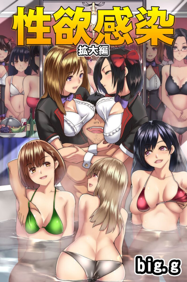 エロ漫画:性欲感染〜拡大編〜 【デジタル特装版】 hitomi サンプル画像