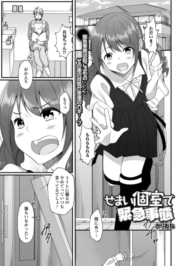エロ漫画:せまい個室で緊急事態 hitomi サンプル画像