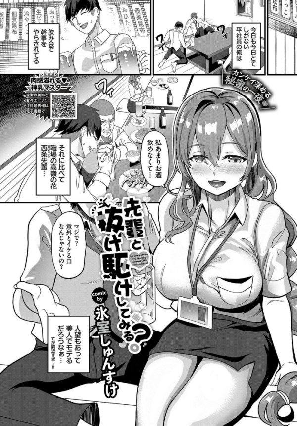 エロ漫画:先輩と抜け駆けしてみる? hitomi サンプル画像