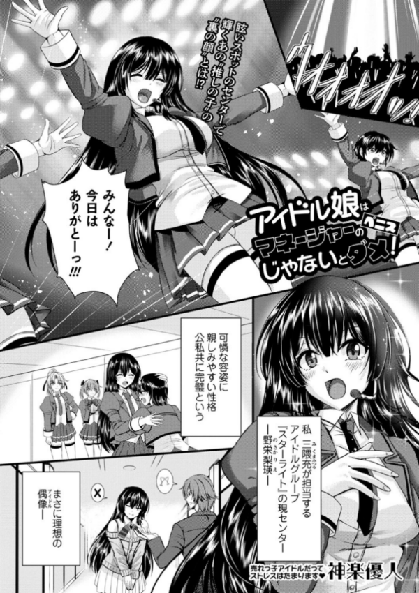 エロ漫画:アイドル娘はマネージャーのペニスじゃないとダメ! hitomi サンプル画像