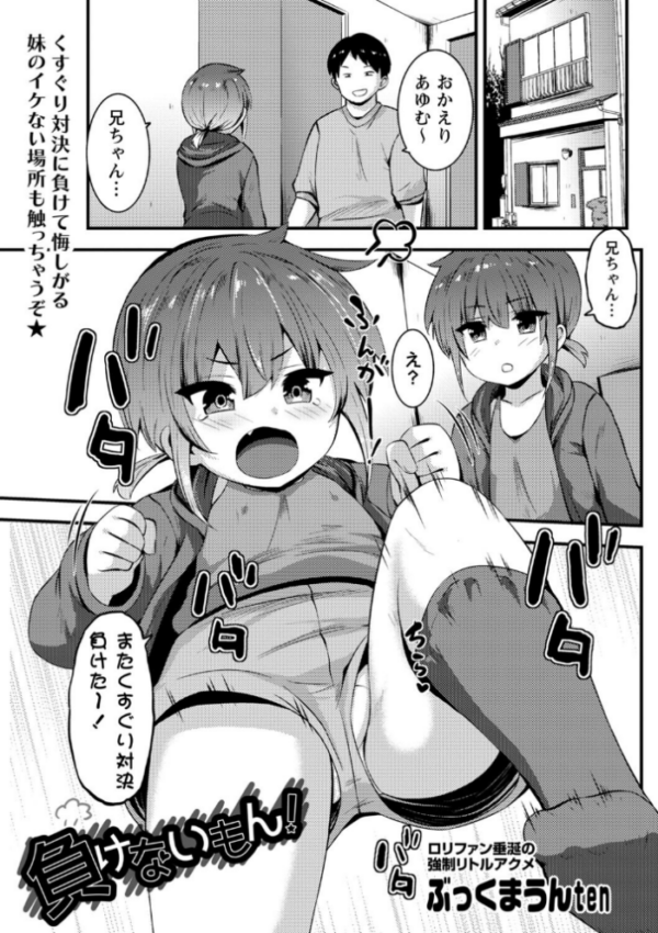 エロ漫画：負けないもん！   hitomi サンプル画像