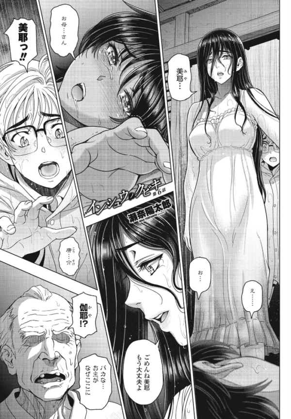 エロ漫画:インシュウノクビキ第6話 hitomi サンプル画像