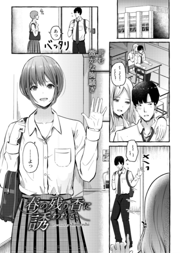 エロ漫画:春の残り香に誘われて、 hitomi サンプル画像