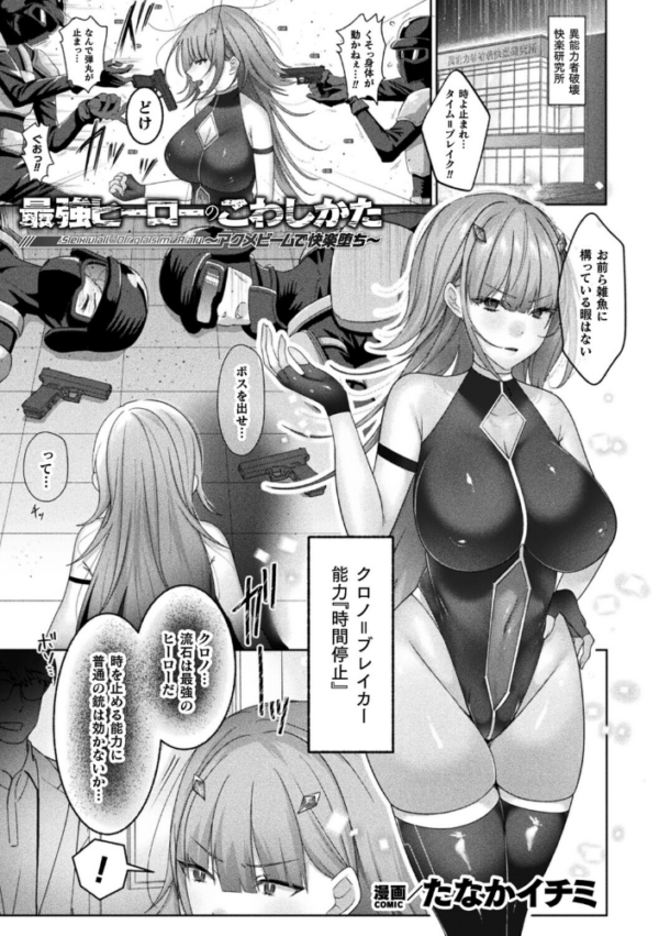 エロ漫画:最強ヒーローのこわしかた〜アクメビームで快楽堕ち〜【単話】 hitomi サンプル画像