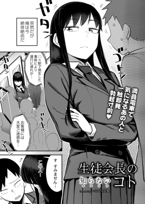 エロ漫画:生徒会長の知らないコト hitomi サンプル画像