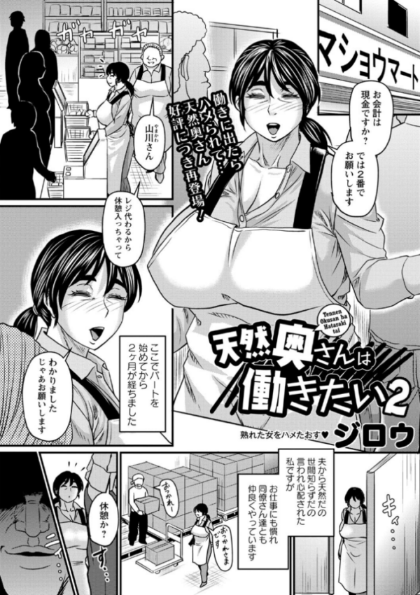 エロ漫画:天然奥さんは働きたい2 hitomi サンプル画像