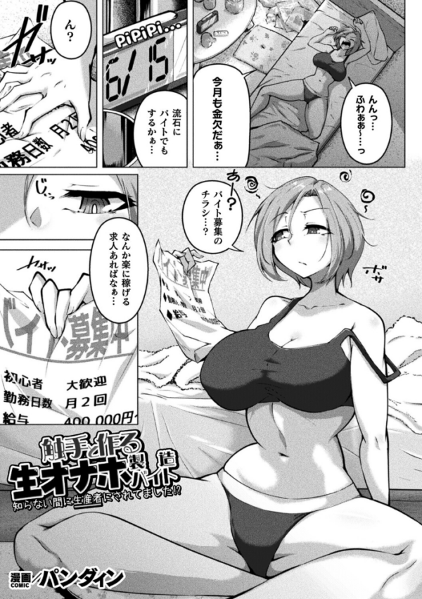 エロ漫画:触手と作る生オナホ製造バイト 知らない間に生産者にされてました!?【単話】 hitomi サンプル画像
