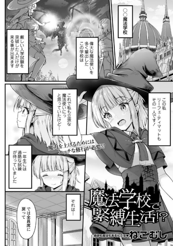 エロ漫画:魔法学校で緊縛生活!? hitomi サンプル画像