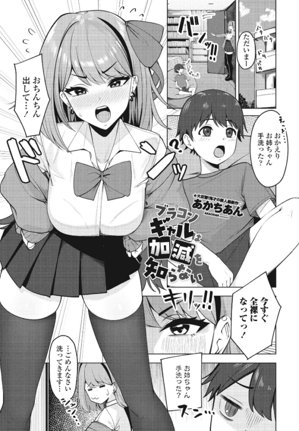 エロ漫画:ブラコンギャルは加減を知らない hitomi サンプル画像