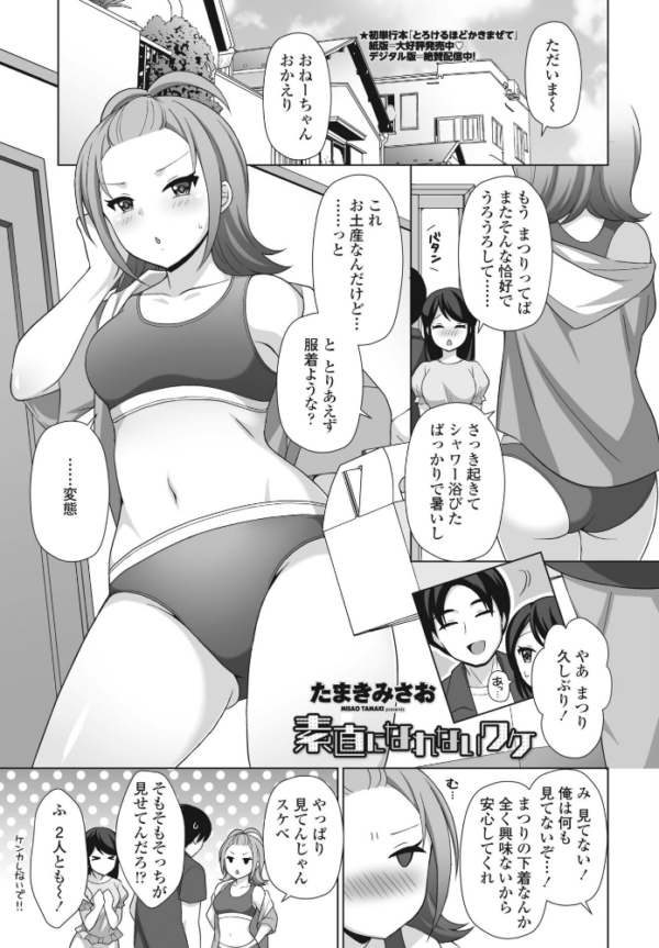 エロ漫画:素直になれないワケ hitomi サンプル画像