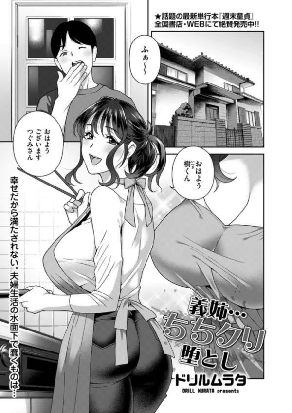 エロ漫画:義姉…ちちクリ堕とし hitomi サンプル画像