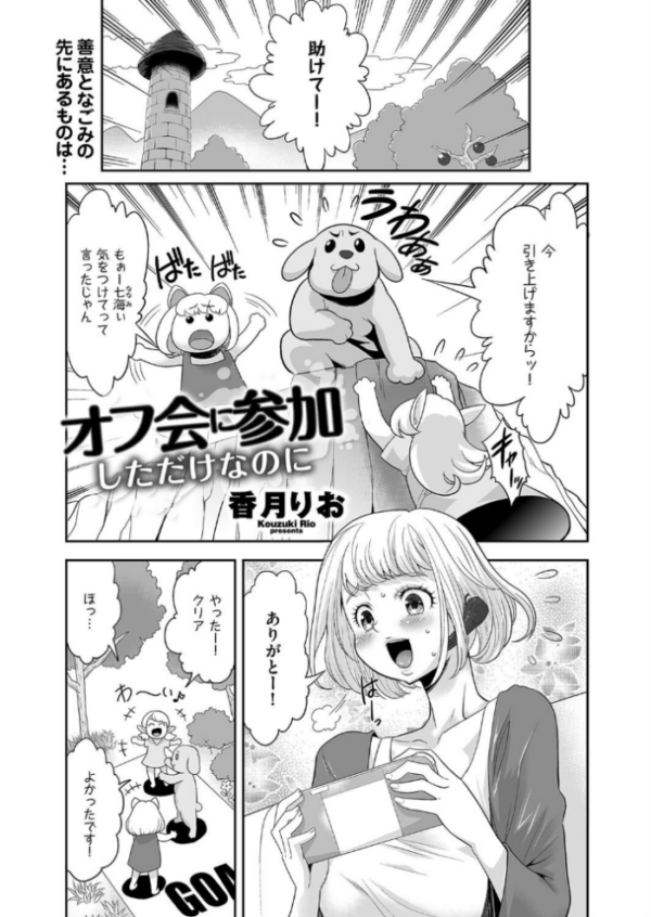 エロ漫画:オフ会に参加しただけなのに hitomi サンプル画像