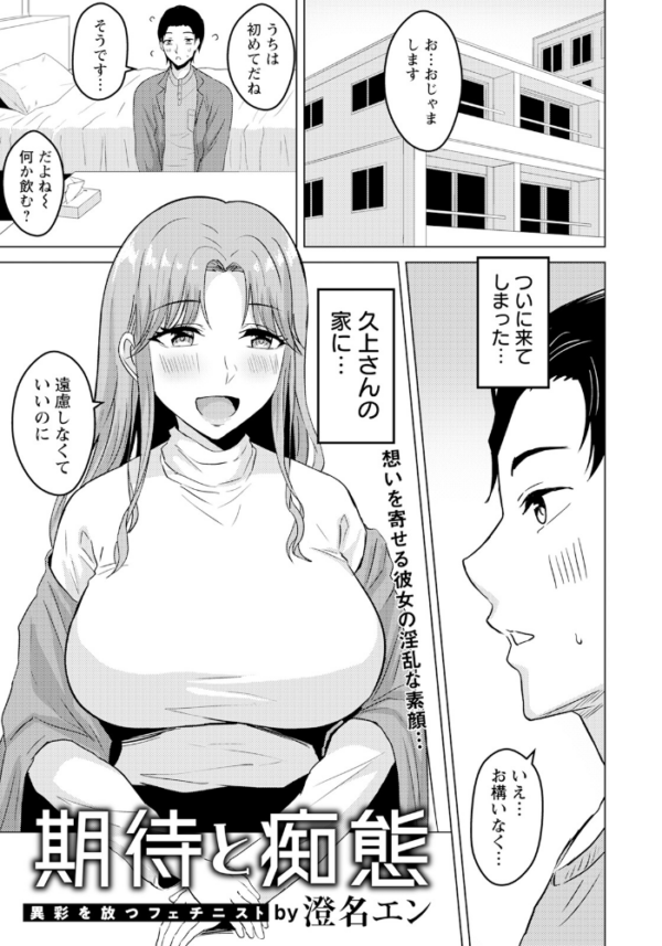 エロ漫画:期待と痴態 【単話】 hitomi サンプル画像