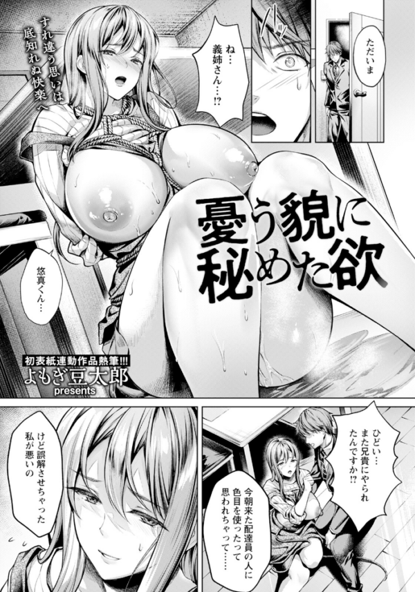 エロ漫画:憂う貌に秘めた欲 【単話】 hitomi サンプル画像
