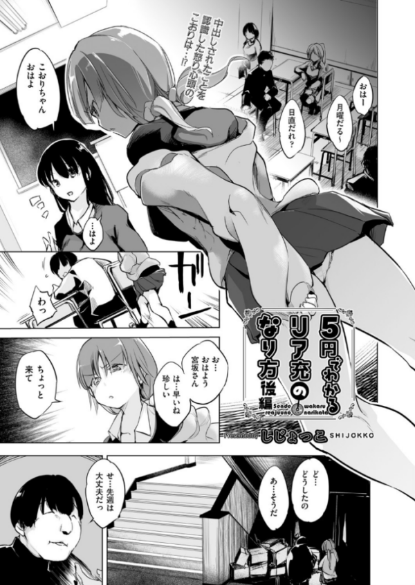 エロ漫画:5円でわかるリア充のなり方 後編 hitomi サンプル画像