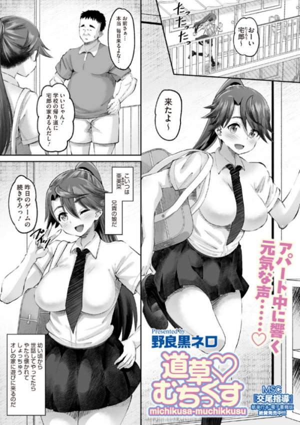 エロ漫画:道草むちっくす hitomi サンプル画像