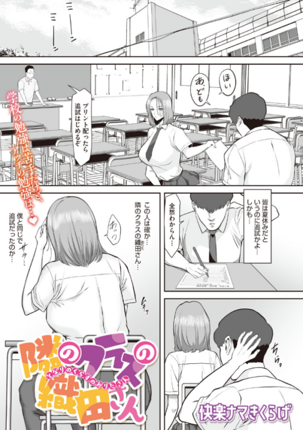 エロ漫画:隣のクラスの織田さん hitomi サンプル画像