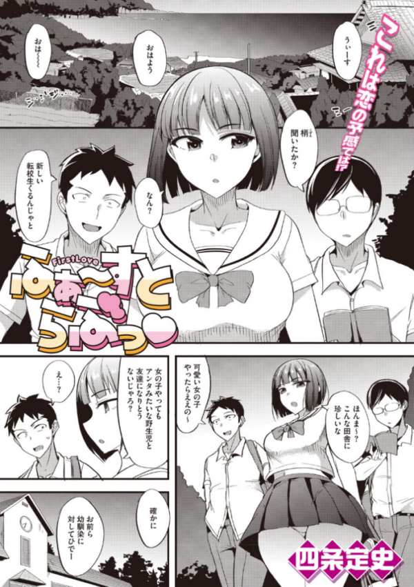 エロ漫画:ふぁ〜すとらぶっ hitomi サンプル画像