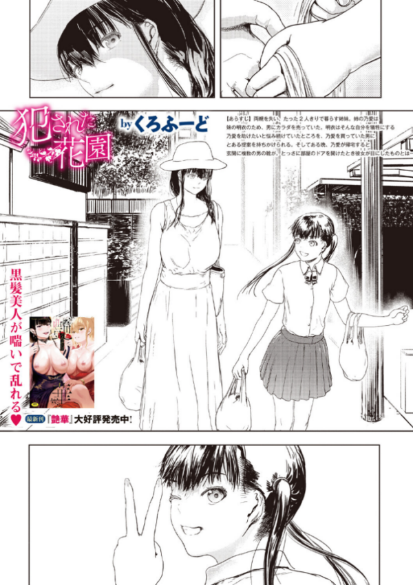 エロ漫画:犯●れた花園 後編 hitomi サンプル画像