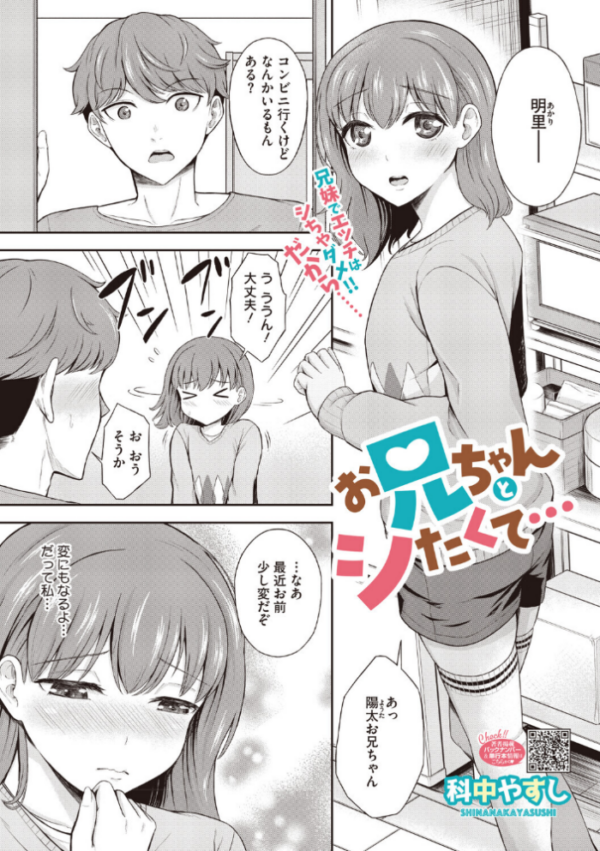 エロ漫画:お兄ちゃんとシたくて… hitomi サンプル画像