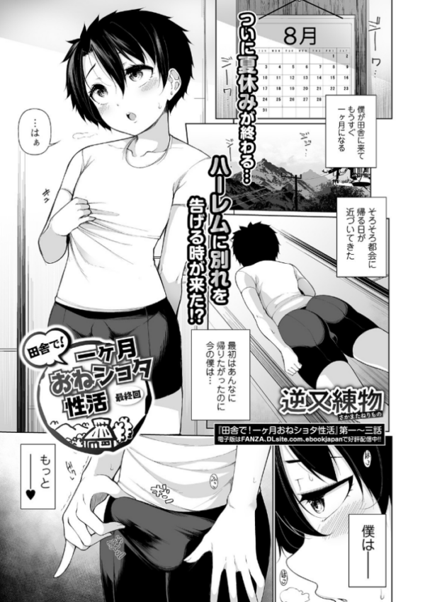 エロ漫画:田舎で!一ヶ月おねショタ性活 第四話 (最終回) hitomi サンプル画像