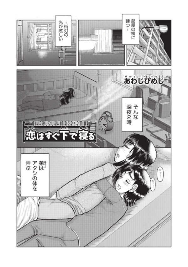 エロ漫画:恋はすぐ下で寝る hitomi サンプル画像
