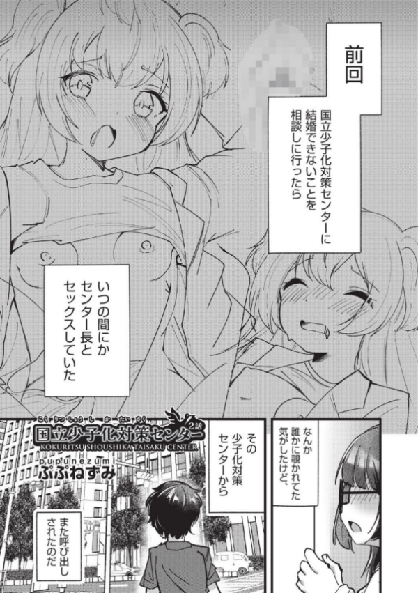 エロ漫画:国立少子化対策センター 2話 hitomi サンプル画像