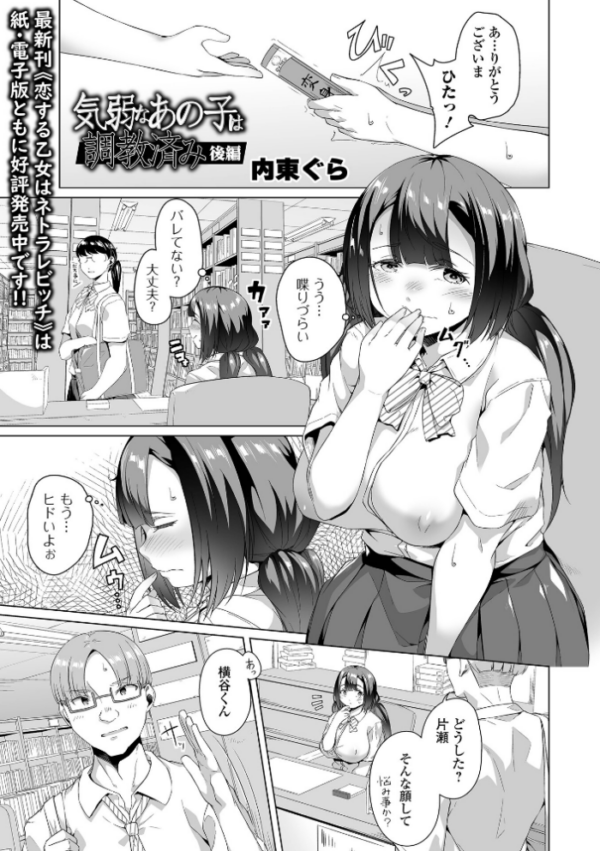 エロ漫画:気弱なあの子は調教済み 後編 hitomi サンプル画像