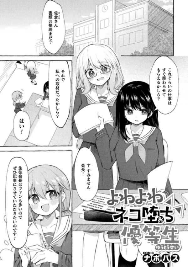 エロ漫画:よわよわネコ堕ち優等生 hitomi サンプル画像