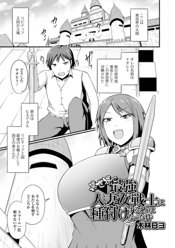 エロ漫画：異世界で最強人妻女戦士に種付けすることになった件   hitomi サンプル画像