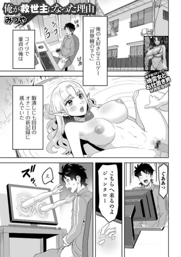 エロ漫画:俺が救世主になった理由 hitomi サンプル画像