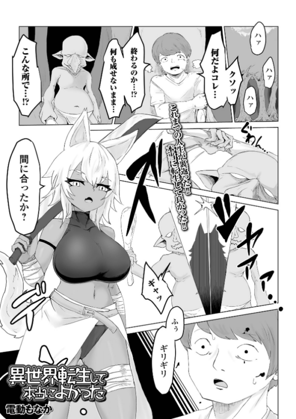 エロ漫画:異世界転生して本当によかった hitomi サンプル画像