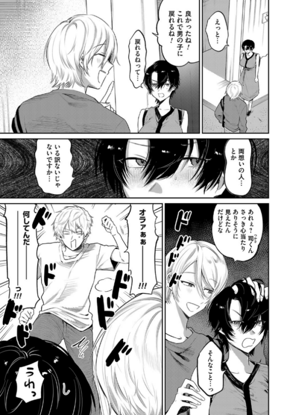 エロ漫画:俺の幼馴染♂が¥1000で超エロい体♀になりました 第四話 hitomi サンプル画像