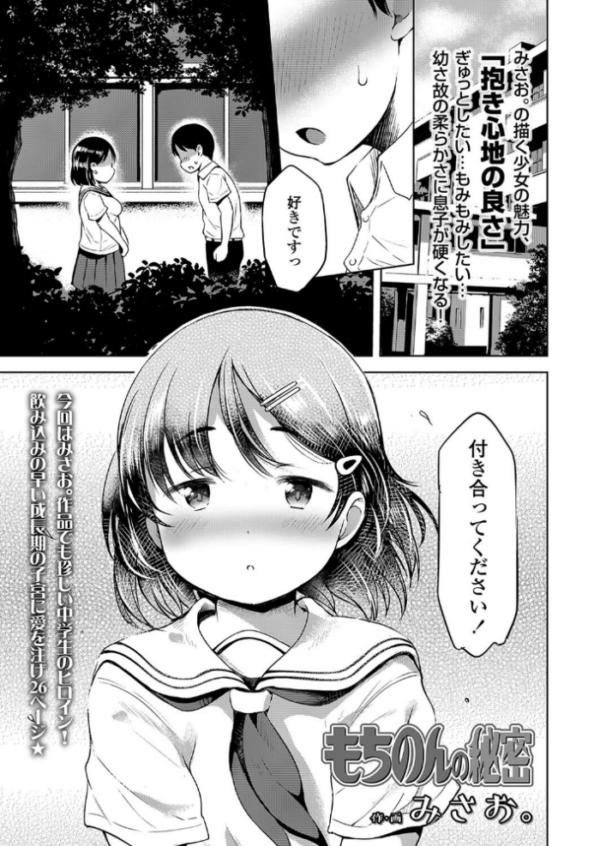 エロ漫画:もちのんの秘密 hitomi サンプル画像