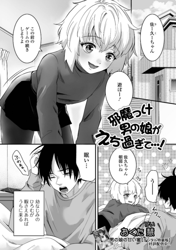 エロ漫画:邪魔っけ男の娘がえち過ぎて…! hitomi サンプル画像
