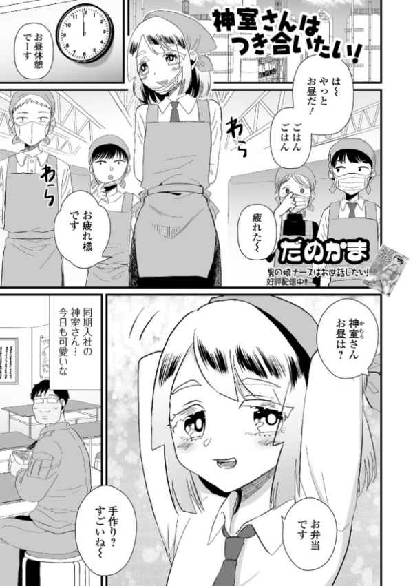エロ漫画:神室さんはつき合いたい! hitomi サンプル画像