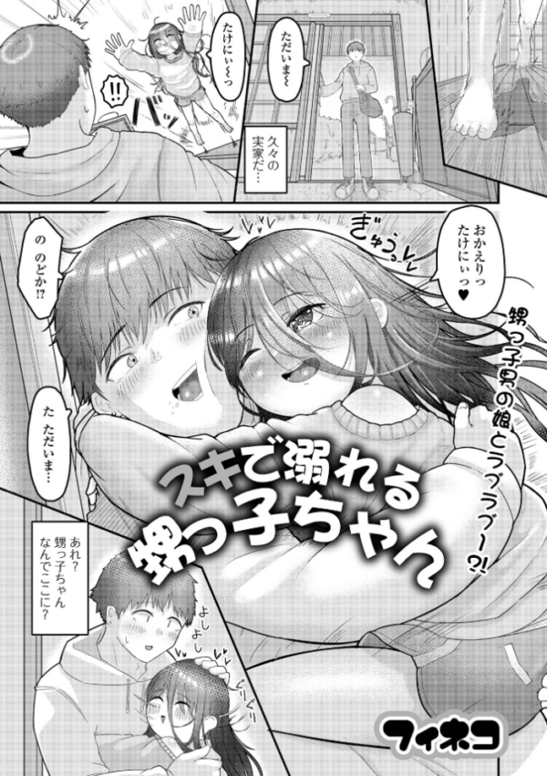 エロ漫画:スキで溺れる甥っ子ちゃん hitomi サンプル画像